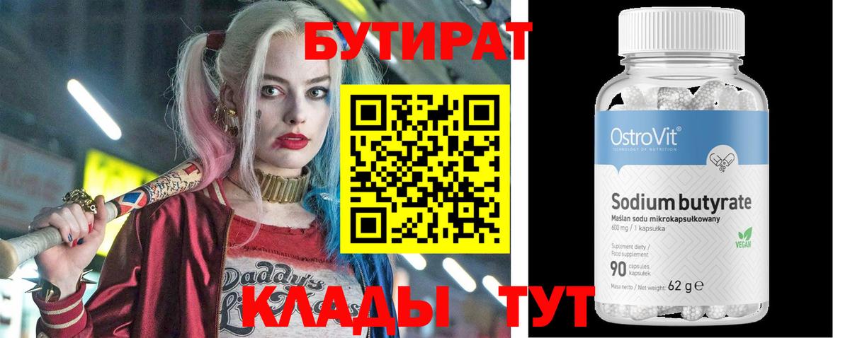 Тулун  БУТИРАТ жидкий экстази  Вход с VPN 