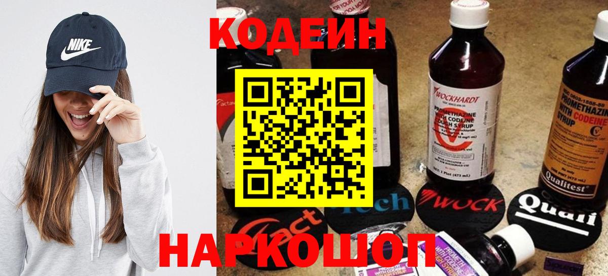 Кодеиновый сироп Lean Purple Drank Тулун
