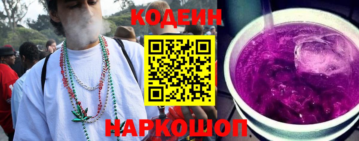 Тулун  Кодеин напиток Lean (лин)  Вход с VPN 