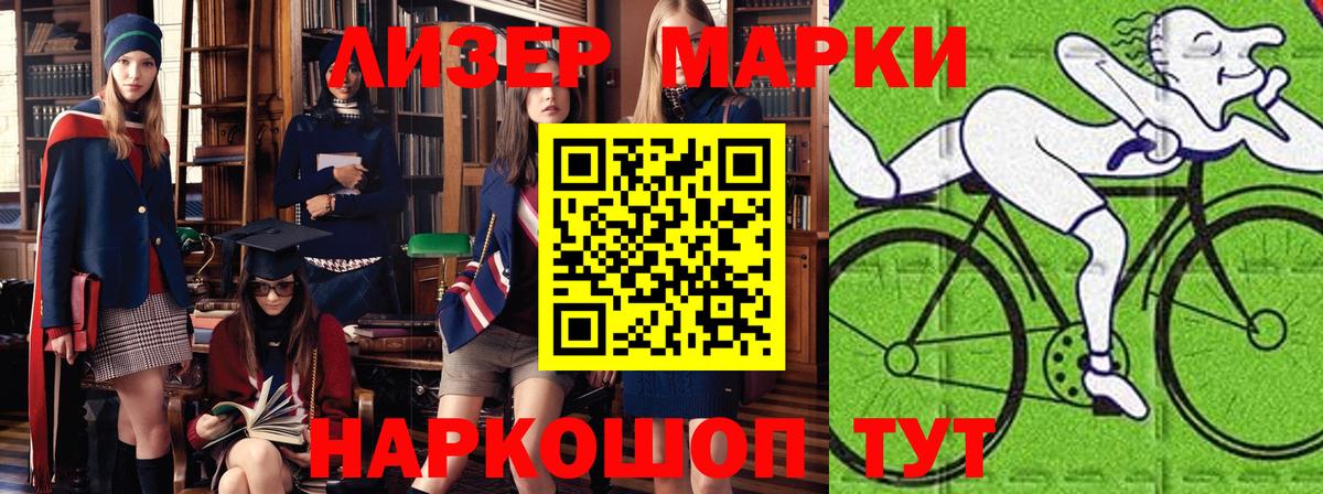 Наркотические марки 1500мкг Тулун